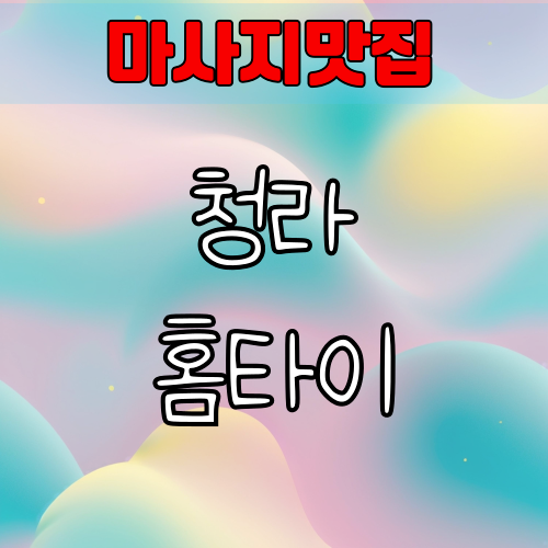 청라 24시간 출장 마사지 예약안내