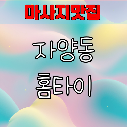 자양동 출장 태국마사지 궁금증해결하기