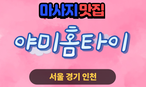 ♥야미홈타이♥