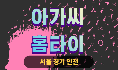 ✨아가씨홈타이✨중구 출장 마사지 중구홈타이 중구출장스웨디시 24시 안마 -마사지맛집