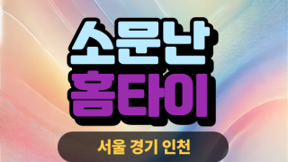 ✨소문난홈타이✨성동구 출장 마사지 성동홈타이 성동출장스웨디시 24시 안마 -마사지맛집