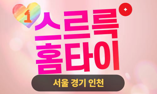 ✨스르륵홈타이✨광진구 출장 마사지 광진홈타이 광진출장스웨디시 24시 안마 -마사지맛집