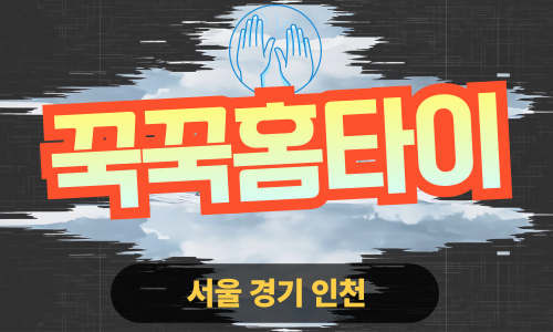 ✨꾹꾹홈타이✨광진구 출장 마사지 광진홈타이 광진출장스웨디시 24시 안마 -마사지맛집