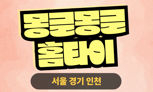 ✨몽글몽글홈타이✨광진구 출장 마사지 광진홈타이 광진출장스웨디시 24시 안마 -마사지맛집