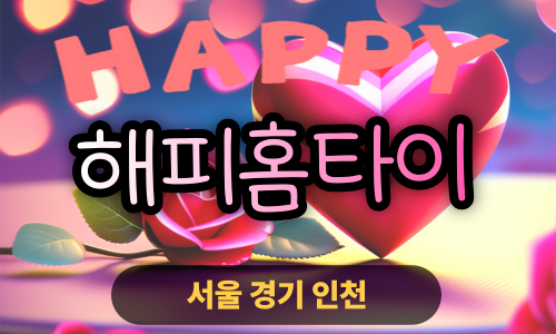 ✨해피홈타이✨성북구 출장 마사지 성북홈타이 성북구출장스웨디시 24시 안마 -마사지맛집