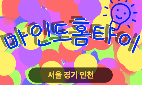 ✨마인드홈타이✨성북구 출장 마사지 성북홈타이 성북구출장스웨디시 24시 안마 -마사지맛집