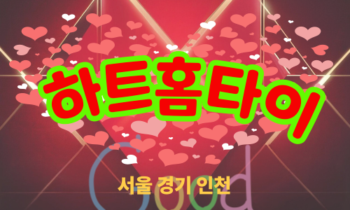 ✨하트홈타이✨노원 출장 마사지 노원홈타이 노원출장스웨디시 24시 안마 -마사지맛집