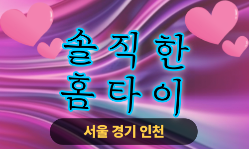 ✨솔직한홈타이✨노원 출장 마사지 노원홈타이 노원출장스웨디시 24시 안마 -마사지맛집
