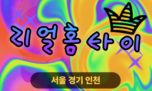 ✨리얼홈타이✨노원 출장 마사지 노원홈타이 노원출장스웨디시 24시 안마 -마사지맛집