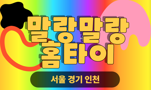 ✨말랑말랑홈타이✨은평 출장 마사지 은평홈타이 은평출장스웨디시 24시 안마 -마사지맛집