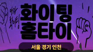 ✨화이팅홈타이✨서초 출장 마사지 서초홈타이 서초출장스웨디시 24시 안마 -마사지맛집