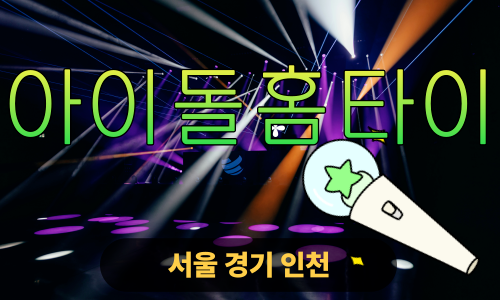 ✨아이돌홈타이✨송파 출장 마사지 송파홈타이 송파출장스웨디시 24시 안마 -마사지맛집