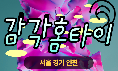 ✨감각홈타이✨영등포 출장 마사지 영등포홈타이 영등포출장스웨디시 24시 안마 -마사지맛집