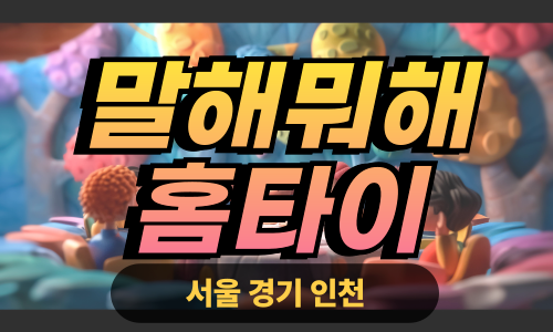 ✨말해뭐해홈타이✨영등포 출장 마사지 영등포홈타이 영등포출장스웨디시 24시 안마 -마사지맛집