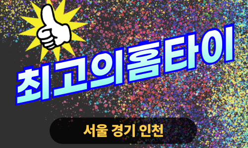 ✨최고의홈타이✨관악구 출장 마사지 관악홈타이 관악구출장스웨디시 24시 안마 -마사지맛집