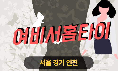 ✨여비서홈타이✨마포 출장 마사지 마포홈타이 마포구출장스웨디시 24시 안마 -마사지맛집