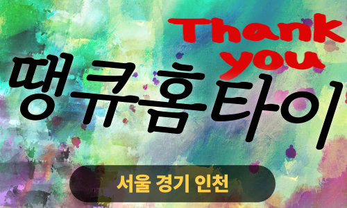 ✨땡큐홈타이✨의정부 출장 마사지 의정부홈타이 의정부출장스웨디시 24시 안마