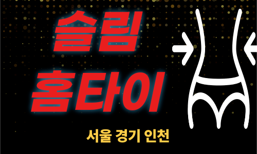 ✨슬림홈타이✨안양 출장 마사지 안양홈타이 안양출장스웨디시 24시 안마