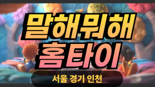 ✨말해뭐해홈타이✨광명 출장 마사지 광명홈타이 광명출장스웨디시 24시 안마