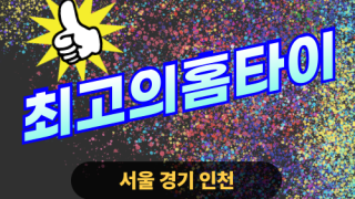 ✨최고의홈타이✨광명 출장 마사지 광명홈타이 광명출장스웨디시 24시 안마