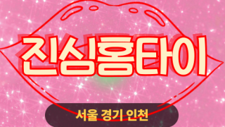 ✨진심홈타이✨안산 출장 마사지 안산홈타이 안산출장스웨디시 24시 안마