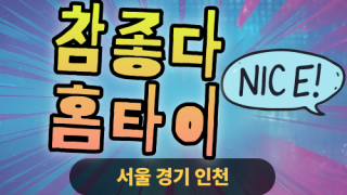✨참좋다홈타이✨용인 출장 마사지 용인홈타이 용인출장스웨디시 24시 안마