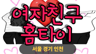 ✨여자친구홈타이✨용인 출장 마사지 용인홈타이 용인출장스웨디시 24시 안마