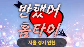 ✨반했어홈타이✨김포 출장 마사지 김포홈타이 김포출장스웨디시 24시 안마
