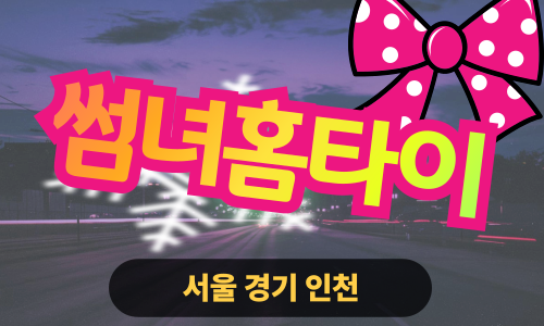 ✨썸녀홈타이✨가평 출장 마사지 가평홈타이 가평출장스웨디시 24시 안마