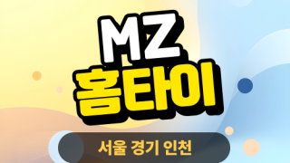 ✨MZ홈타이✨천안 출장 마사지 천안홈타이 천안출장스웨디시 24시 안마