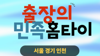 ✨출장의민족홈타이✨천안 출장 마사지 천안홈타이 여기가 진짜 민족의 힐링