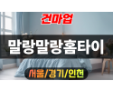 서울출장마사지-서울홈타이-말랑말랑홈타이