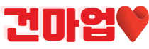 건마업